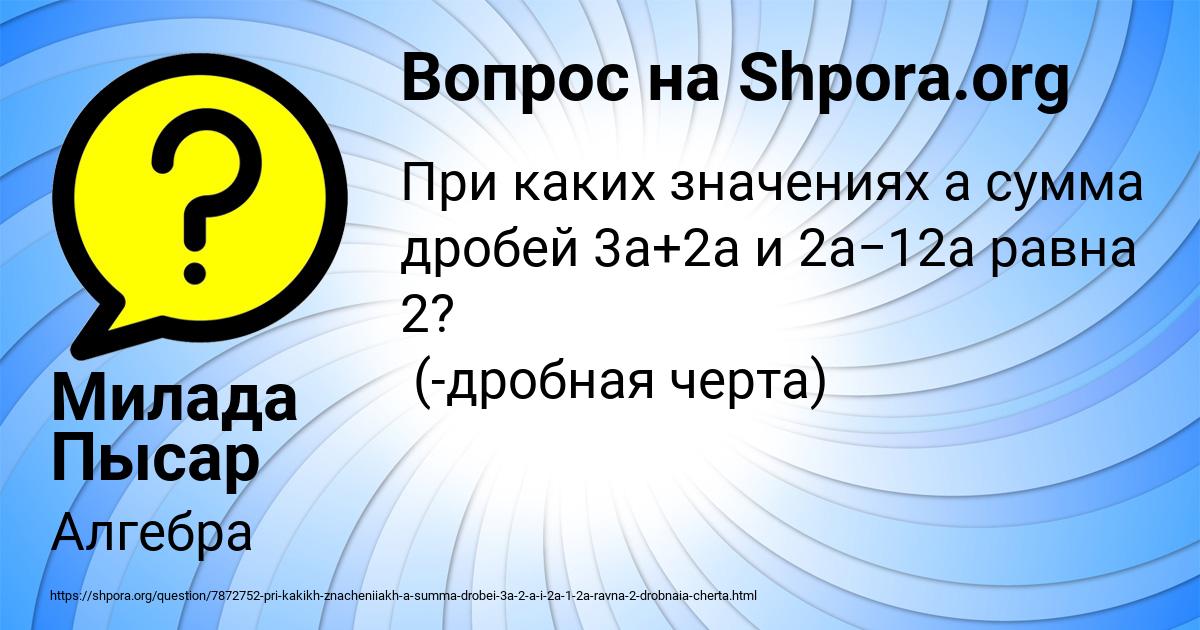 Картинка с текстом вопроса от пользователя Милада Пысар