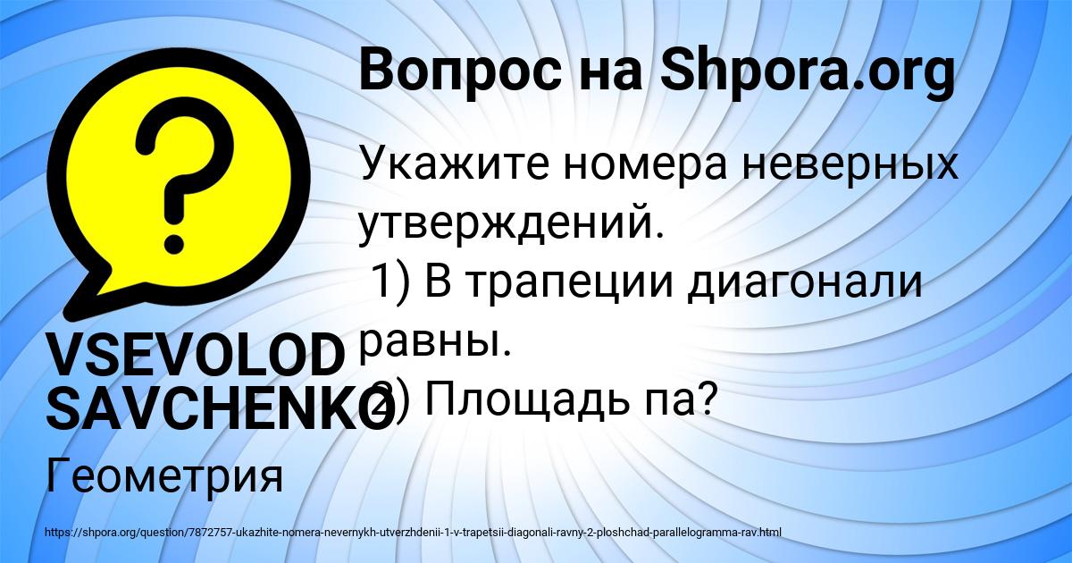 Картинка с текстом вопроса от пользователя VSEVOLOD SAVCHENKO