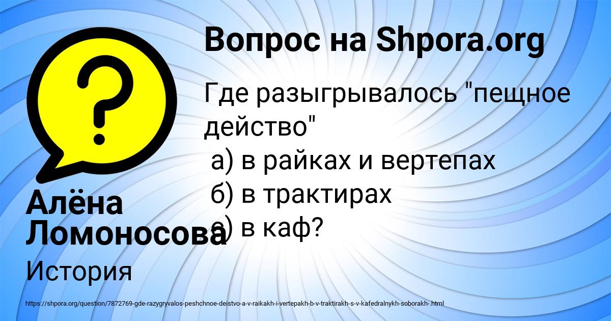 Картинка с текстом вопроса от пользователя Алёна Ломоносова