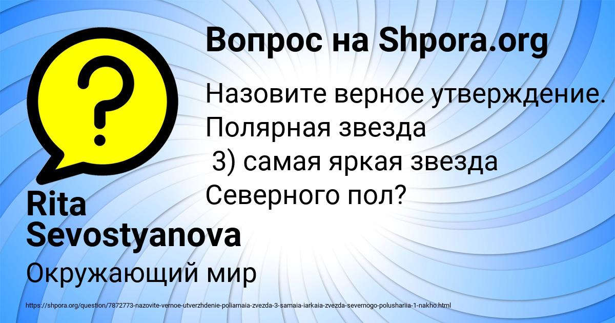 Картинка с текстом вопроса от пользователя Rita Sevostyanova