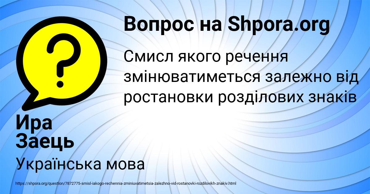 Картинка с текстом вопроса от пользователя Ира Заець