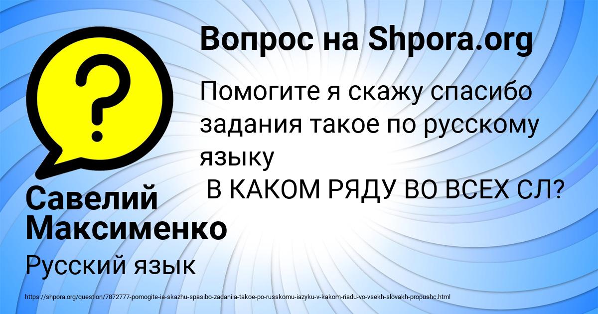 Картинка с текстом вопроса от пользователя Савелий Максименко