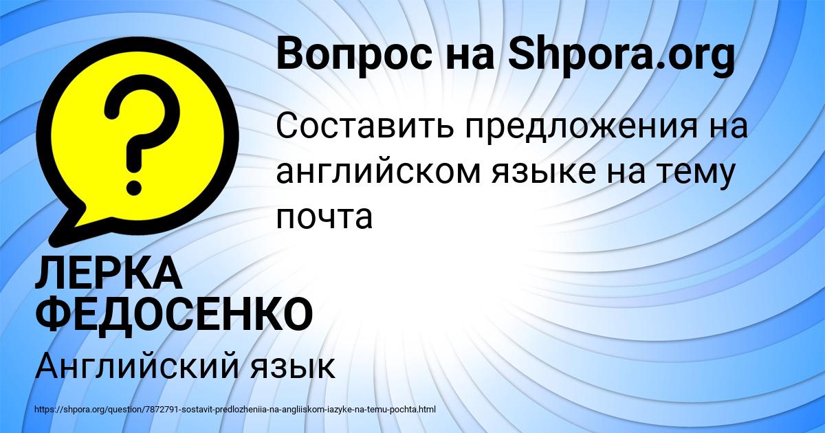 Картинка с текстом вопроса от пользователя ЛЕРКА ФЕДОСЕНКО