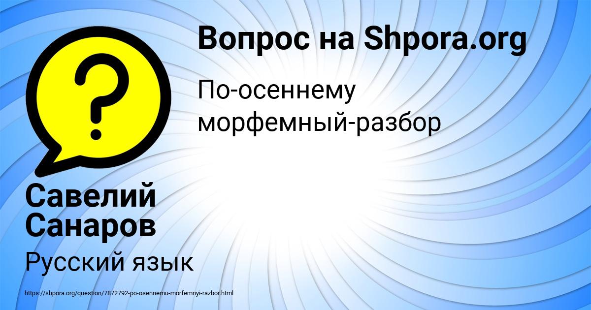 Картинка с текстом вопроса от пользователя Савелий Санаров