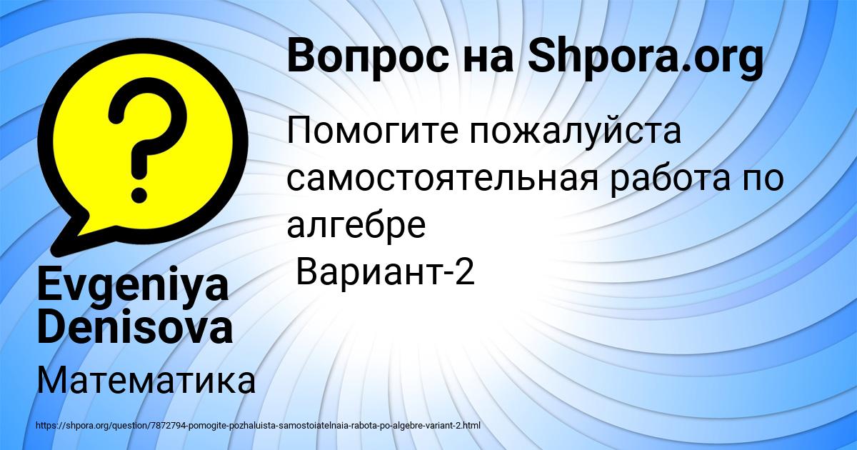 Картинка с текстом вопроса от пользователя Evgeniya Denisova