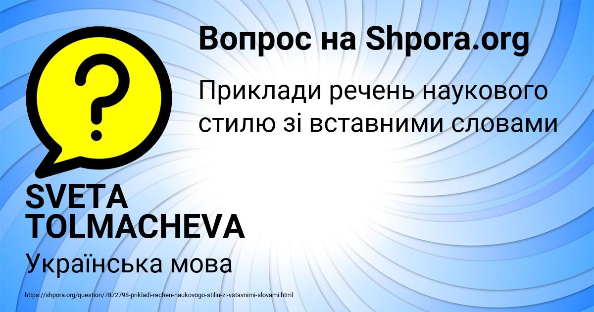 Картинка с текстом вопроса от пользователя SVETA TOLMACHEVA