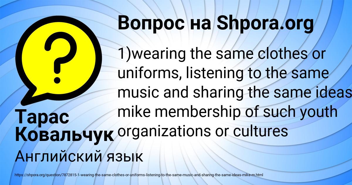 Картинка с текстом вопроса от пользователя Тарас Ковальчук