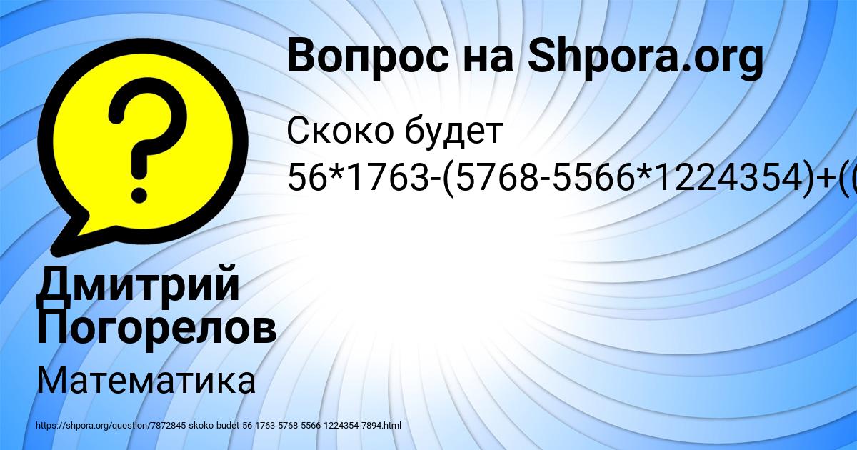 Картинка с текстом вопроса от пользователя Дмитрий Погорелов