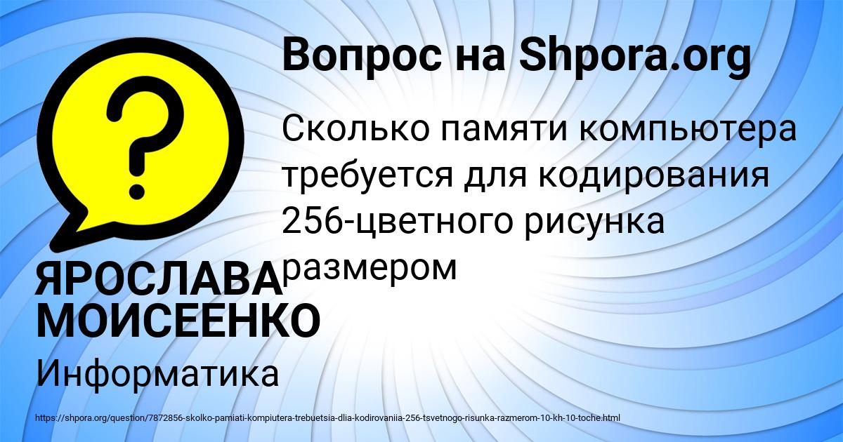 Картинка с текстом вопроса от пользователя ЯРОСЛАВА МОИСЕЕНКО