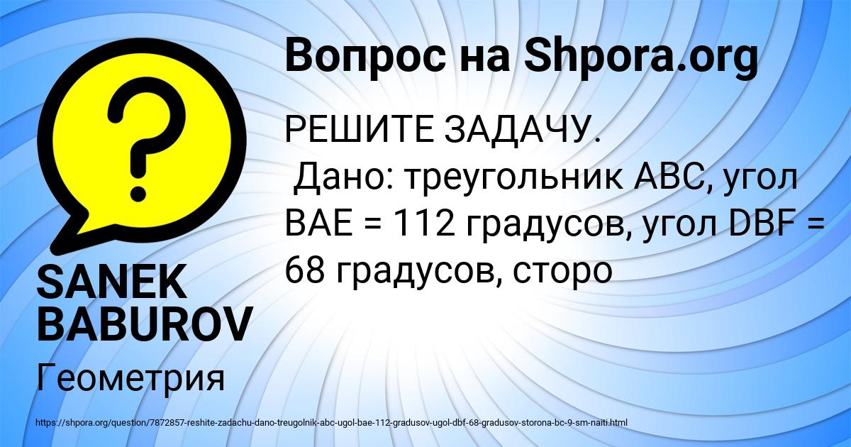 Картинка с текстом вопроса от пользователя SANEK BABUROV