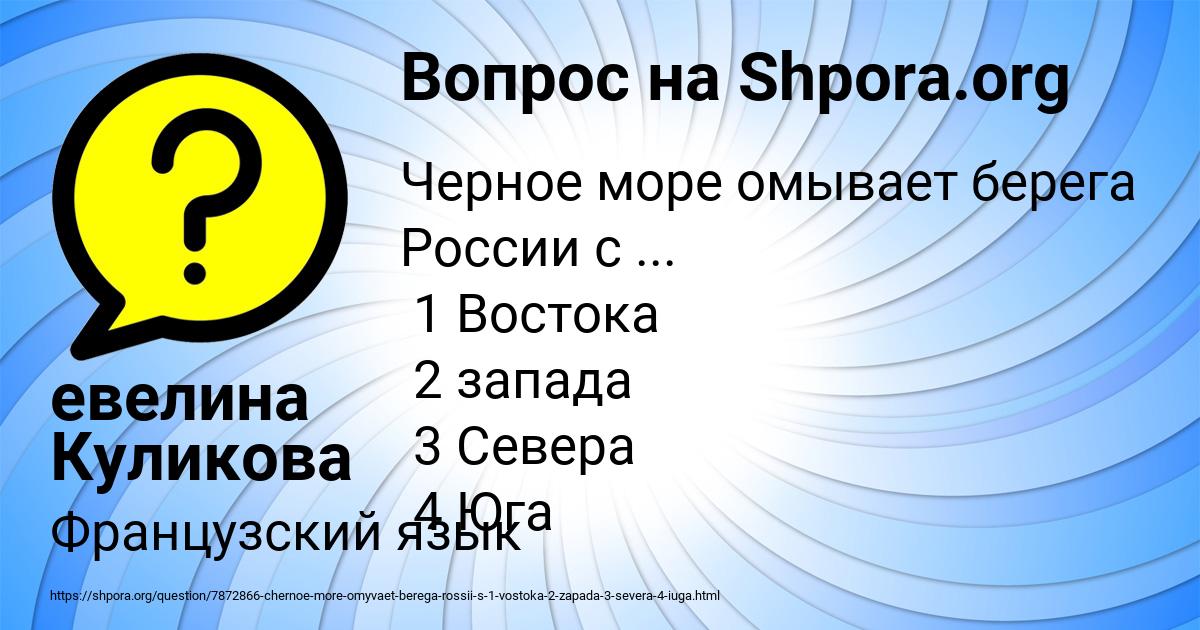 Картинка с текстом вопроса от пользователя евелина Куликова