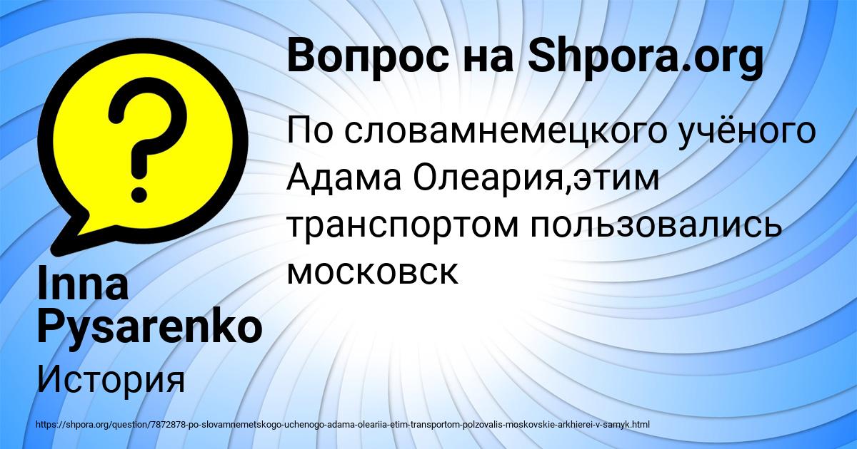 Картинка с текстом вопроса от пользователя Inna Pysarenko