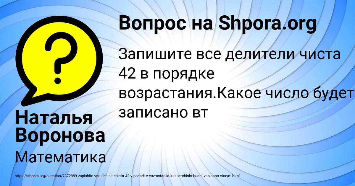 Картинка с текстом вопроса от пользователя Наталья Воронова