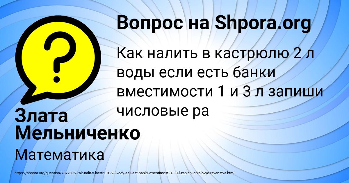 Картинка с текстом вопроса от пользователя Злата Мельниченко