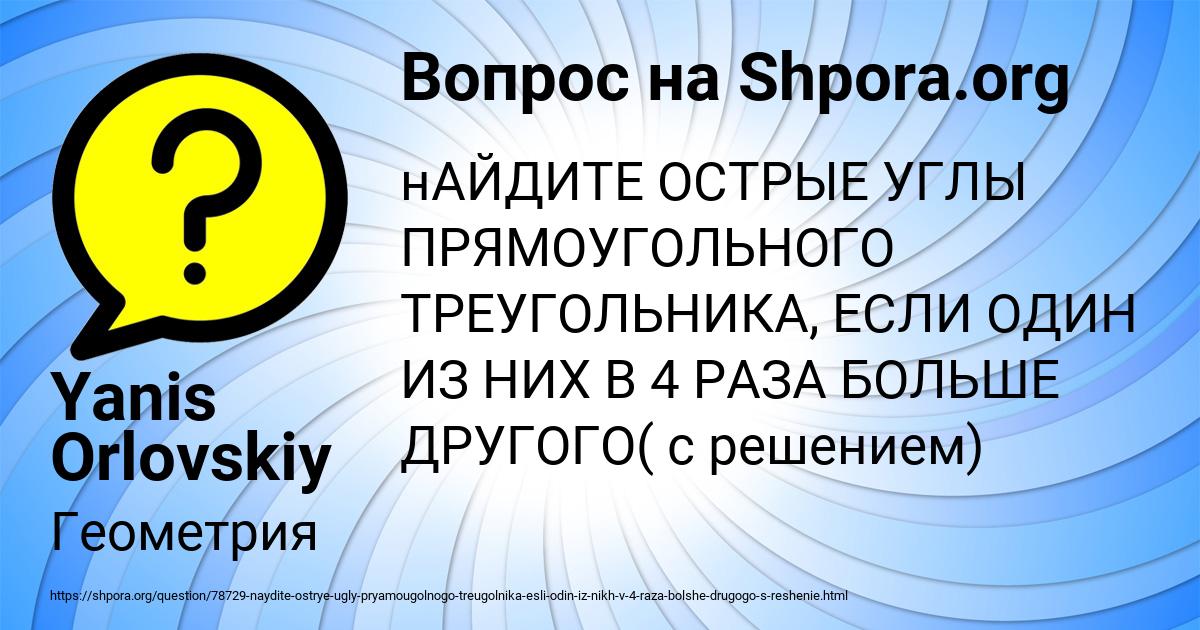 Картинка с текстом вопроса от пользователя Yanis Orlovskiy