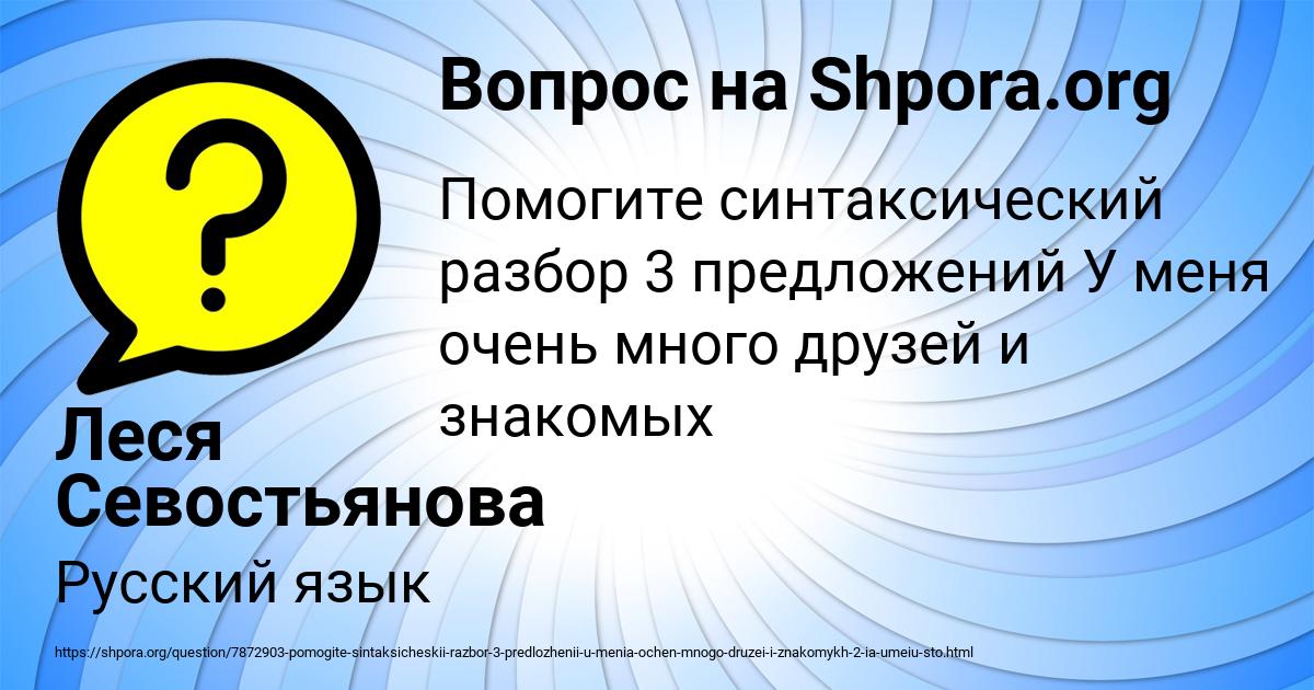 Картинка с текстом вопроса от пользователя Леся Севостьянова