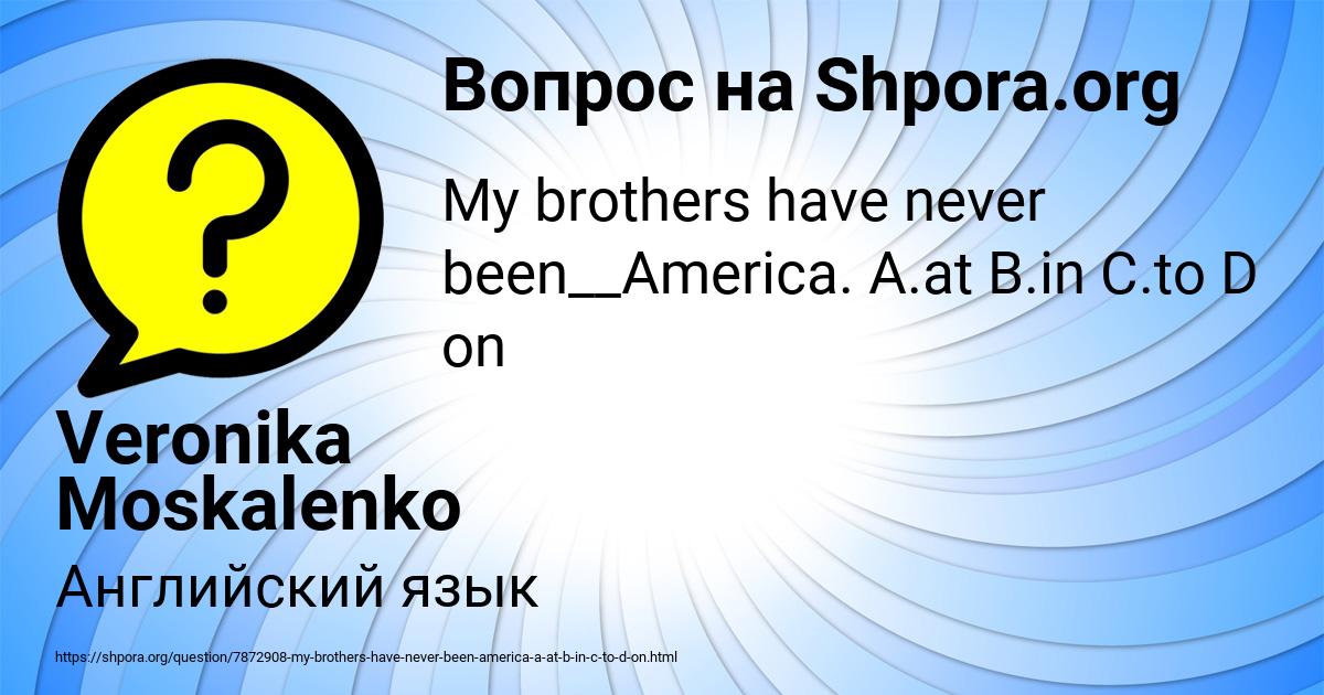 Картинка с текстом вопроса от пользователя Veronika Moskalenko