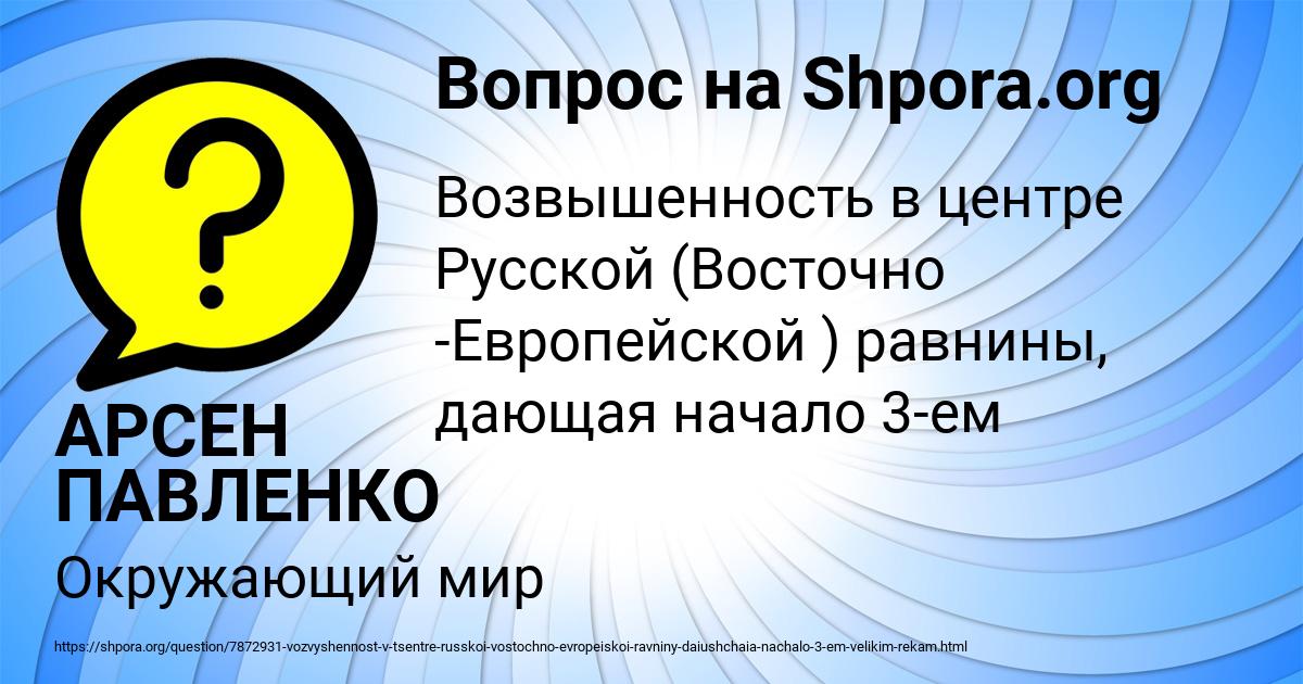 Картинка с текстом вопроса от пользователя АРСЕН ПАВЛЕНКО
