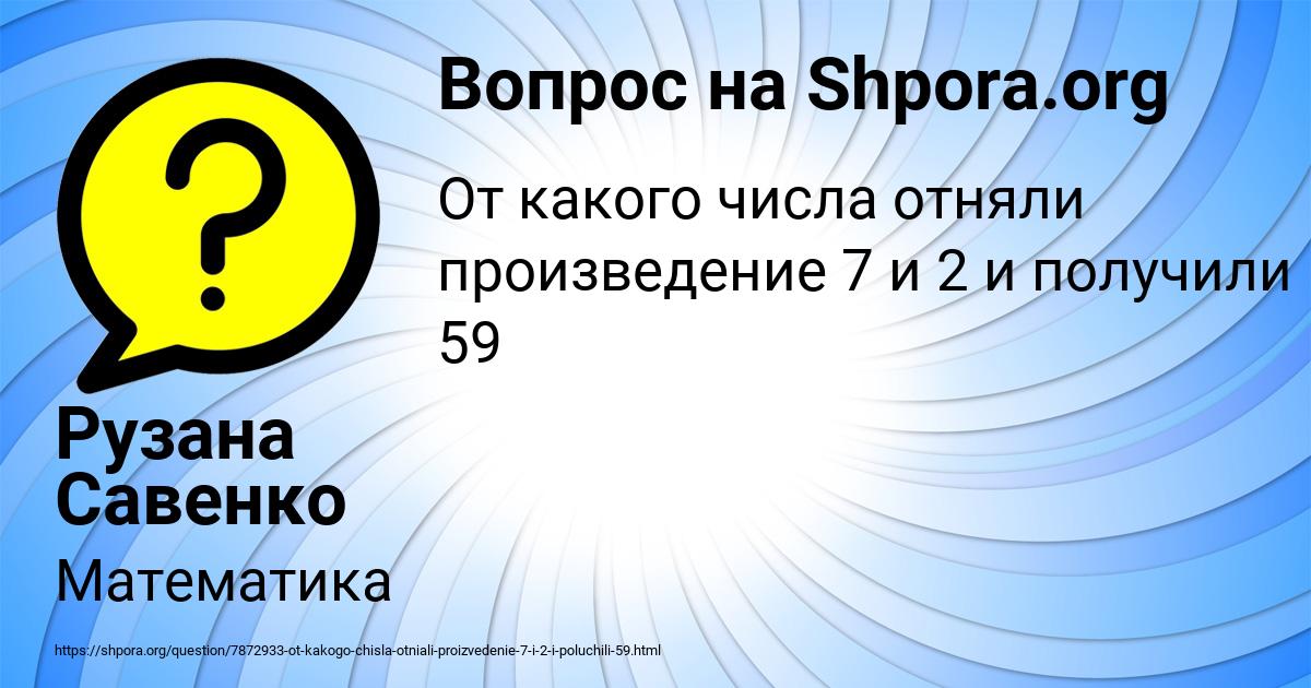 Картинка с текстом вопроса от пользователя Рузана Савенко