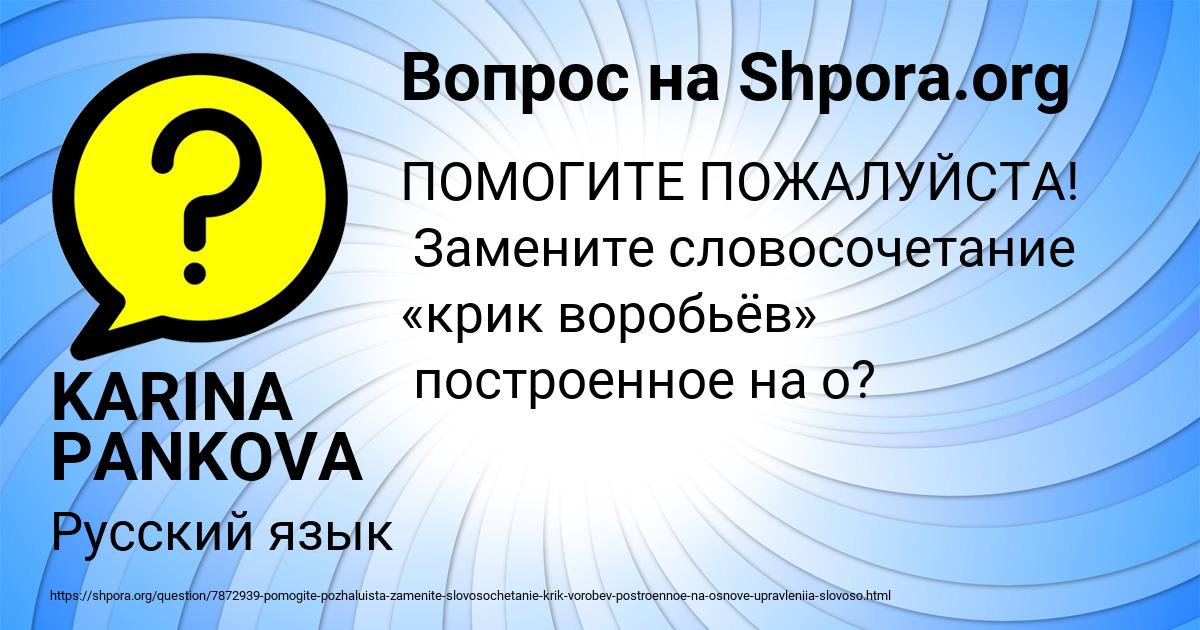 Картинка с текстом вопроса от пользователя KARINA PANKOVA