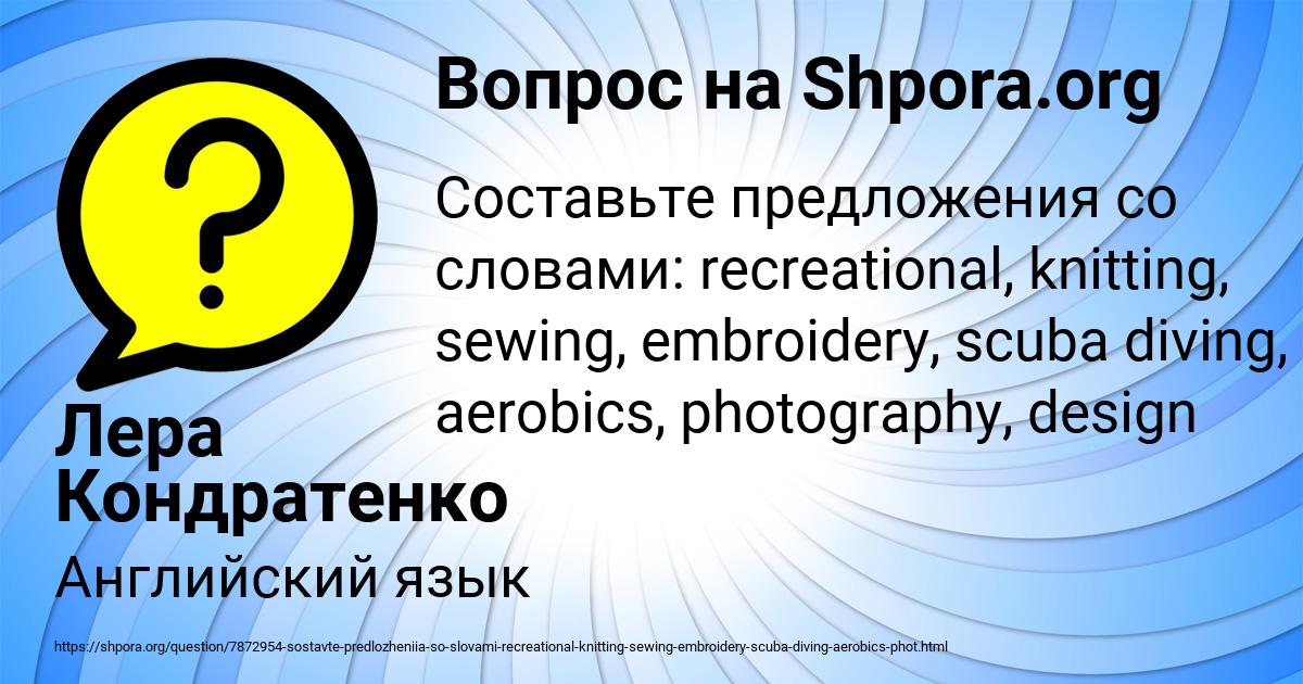 Картинка с текстом вопроса от пользователя Лера Кондратенко