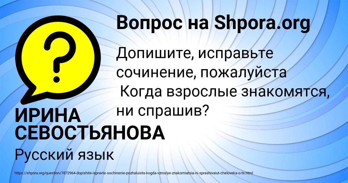 Картинка с текстом вопроса от пользователя ИРИНА СЕВОСТЬЯНОВА