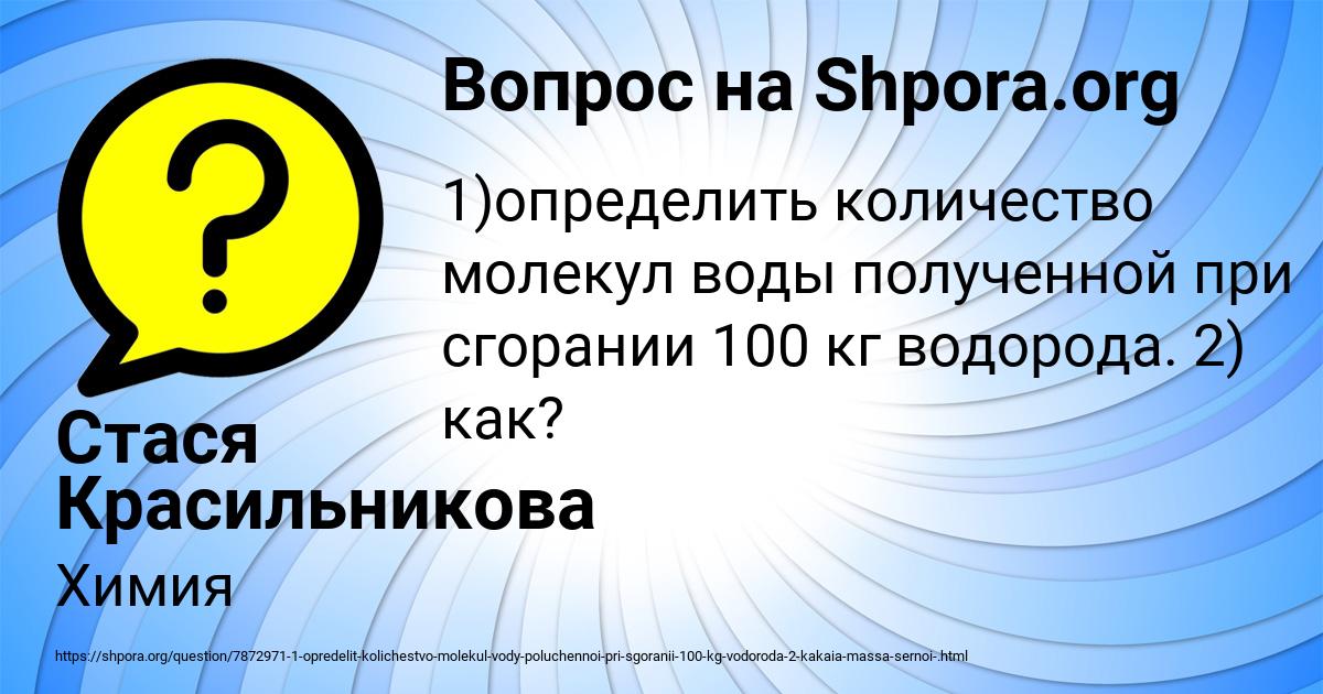 Картинка с текстом вопроса от пользователя Стася Красильникова
