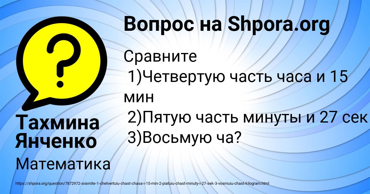 Картинка с текстом вопроса от пользователя Тахмина Янченко