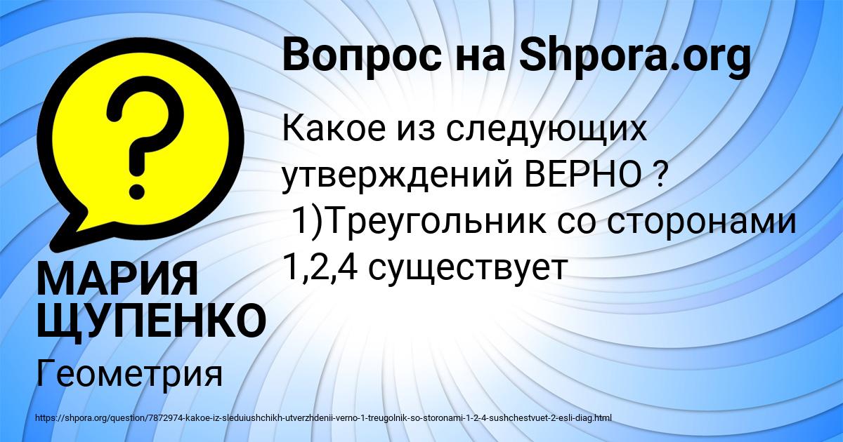 Картинка с текстом вопроса от пользователя МАРИЯ ЩУПЕНКО