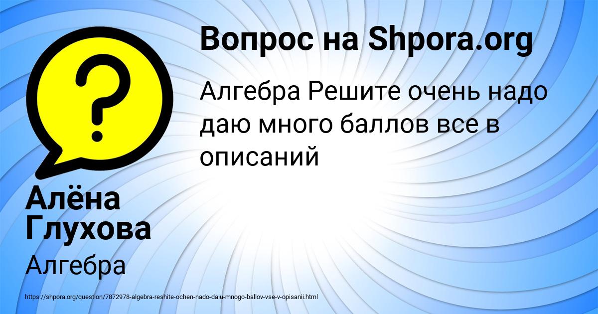 Картинка с текстом вопроса от пользователя Алёна Глухова