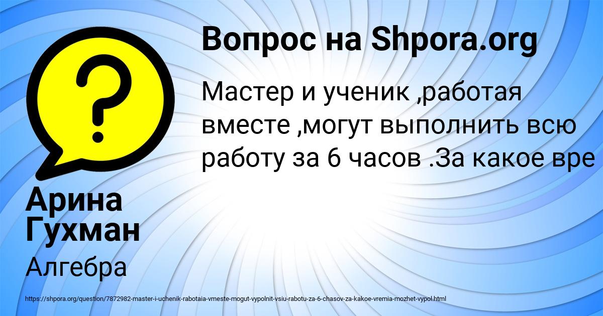 Картинка с текстом вопроса от пользователя Арина Гухман