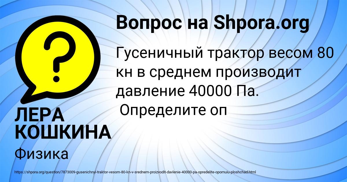 Картинка с текстом вопроса от пользователя ЛЕРА КОШКИНА
