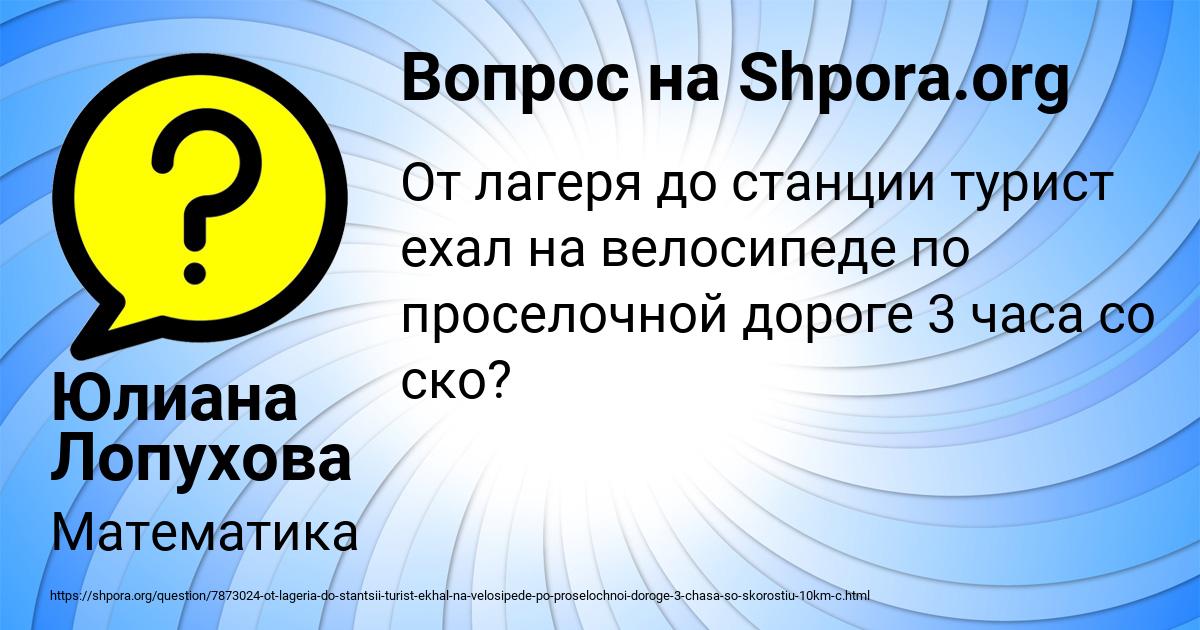 Картинка с текстом вопроса от пользователя Юлиана Лопухова