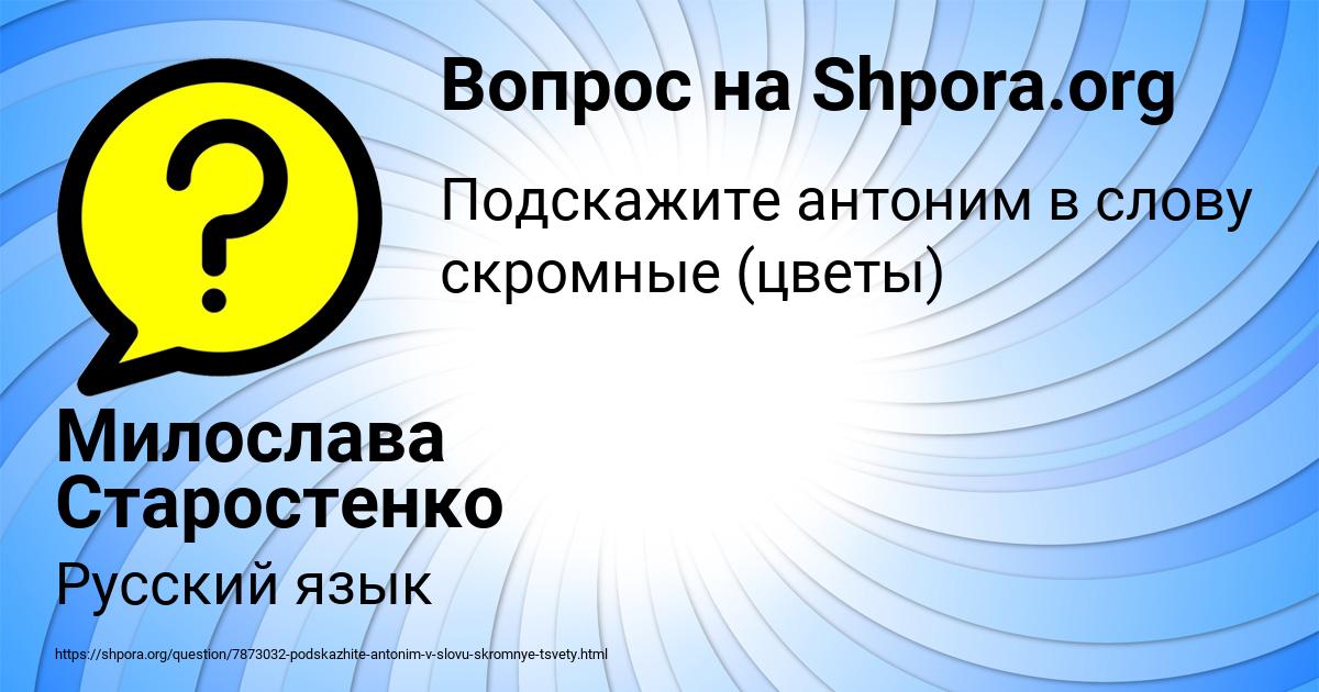 Картинка с текстом вопроса от пользователя Милослава Старостенко