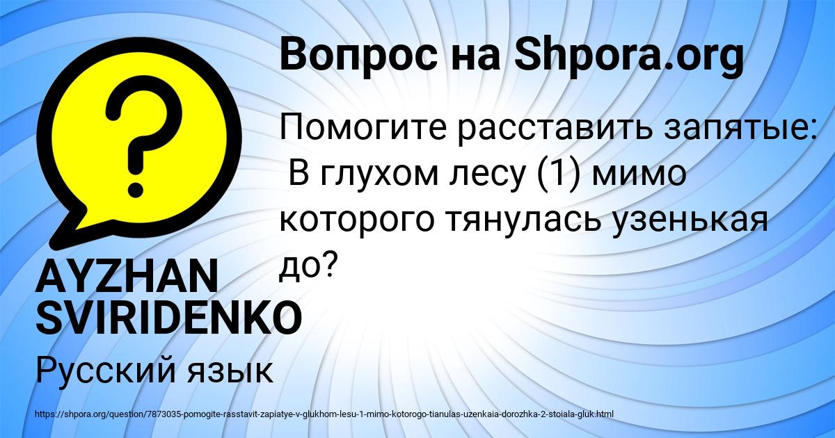 Картинка с текстом вопроса от пользователя AYZHAN SVIRIDENKO