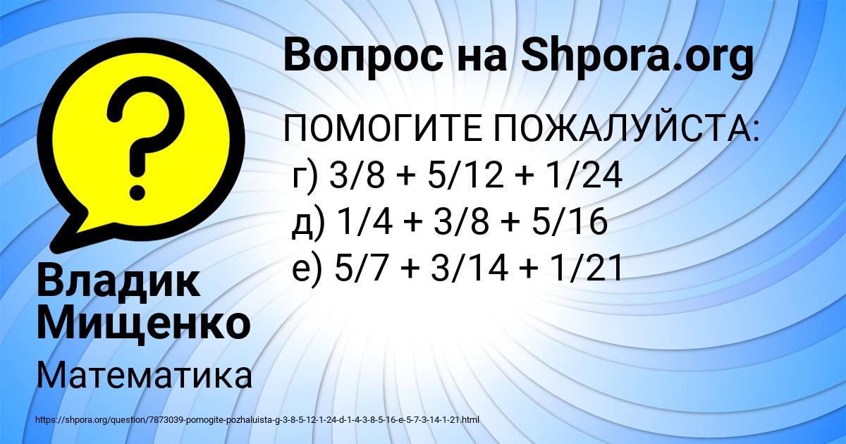 Картинка с текстом вопроса от пользователя Владик Мищенко