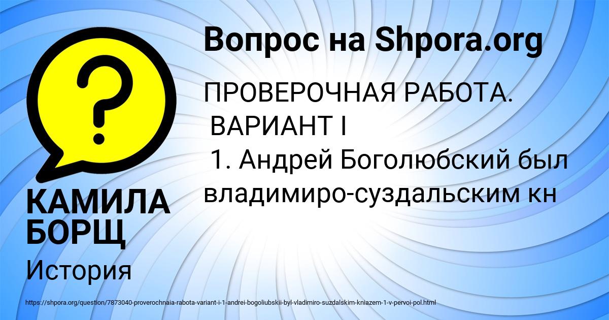 Картинка с текстом вопроса от пользователя КАМИЛА БОРЩ