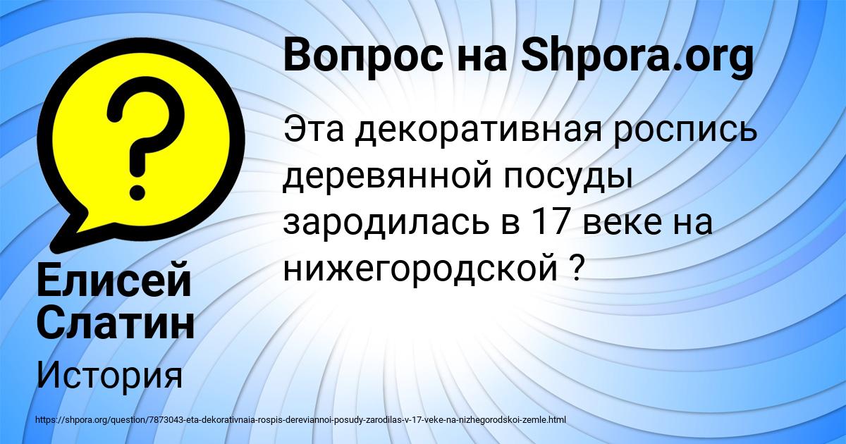 Картинка с текстом вопроса от пользователя Елисей Слатин
