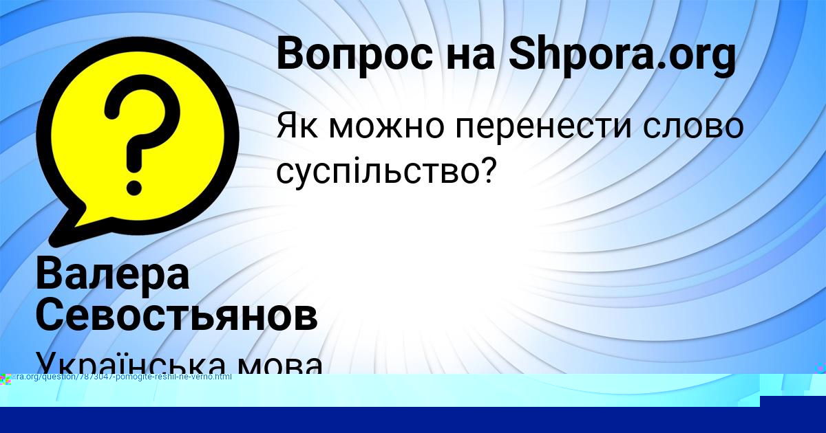 Картинка с текстом вопроса от пользователя Anastasiya Rusnak