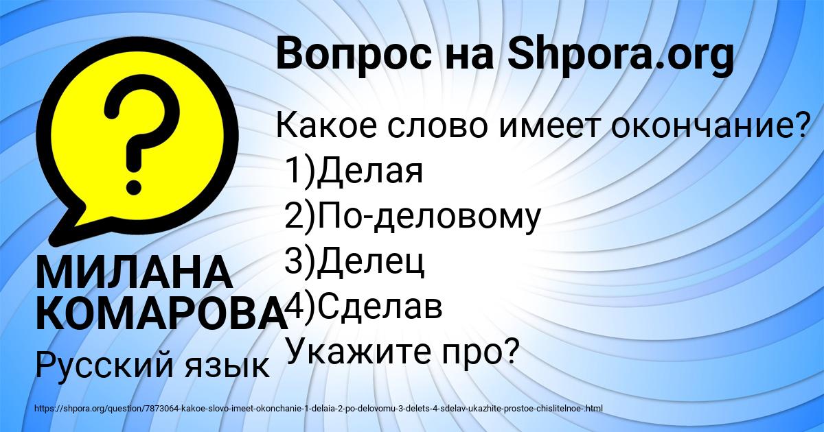 Картинка с текстом вопроса от пользователя МИЛАНА КОМАРОВА