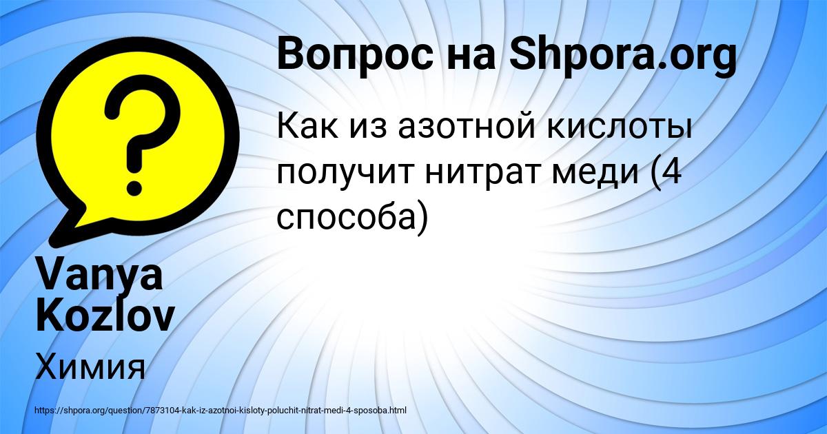 Картинка с текстом вопроса от пользователя Vanya Kozlov