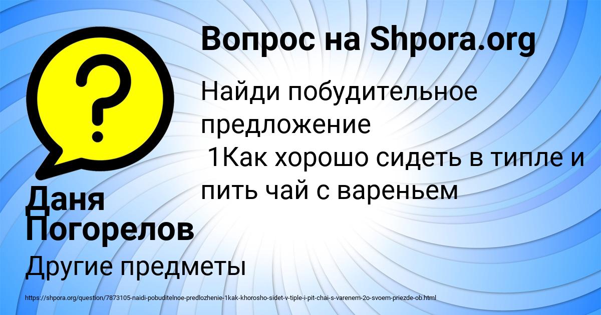 Картинка с текстом вопроса от пользователя Даня Погорелов