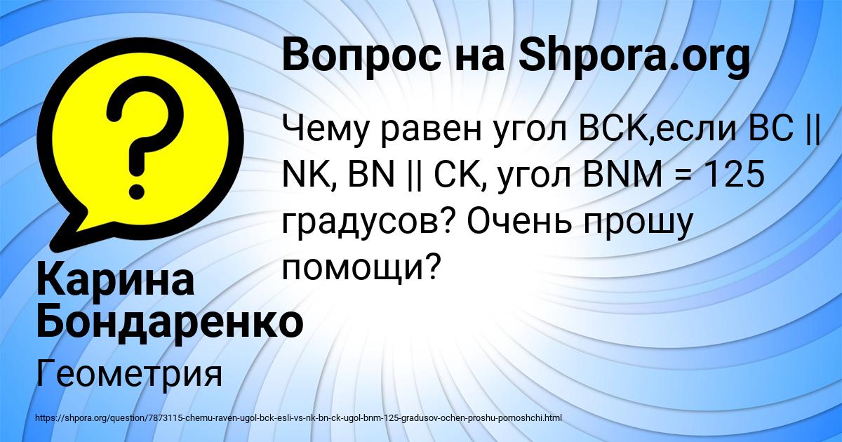 Картинка с текстом вопроса от пользователя Карина Бондаренко