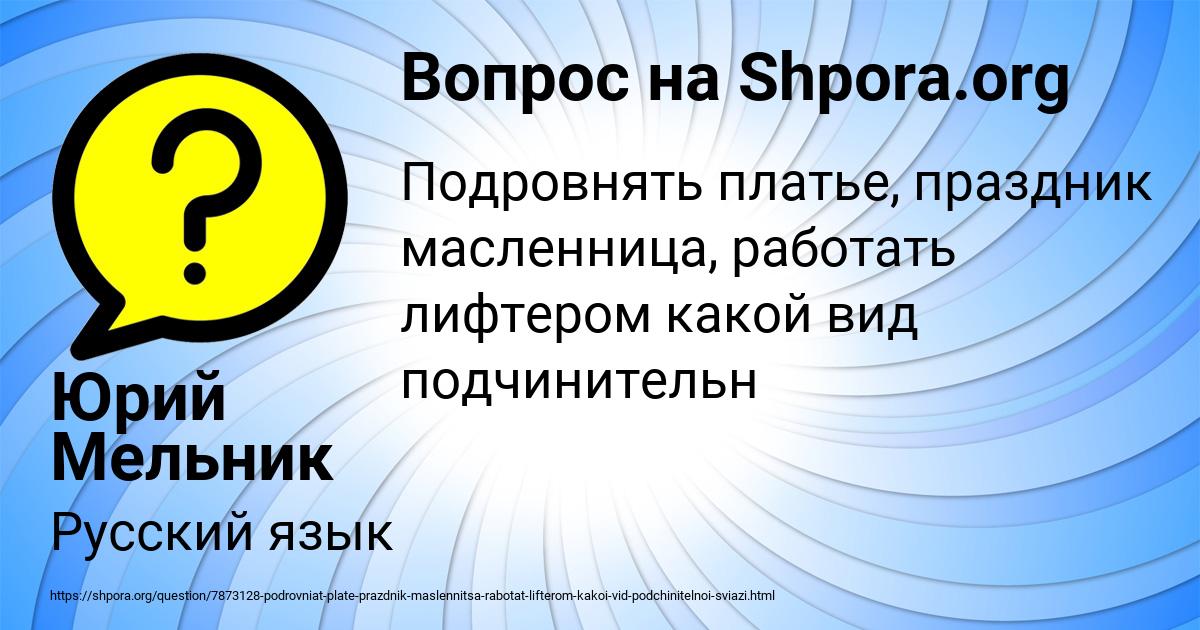 Картинка с текстом вопроса от пользователя Юрий Мельник