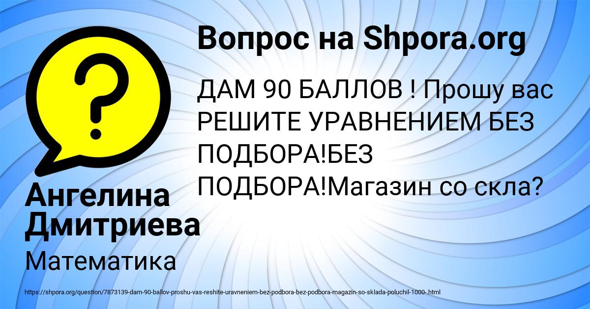Картинка с текстом вопроса от пользователя Ангелина Дмитриева