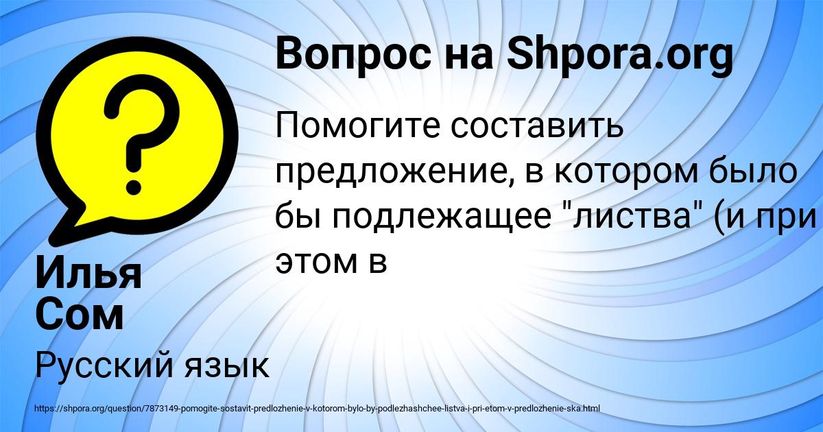 Картинка с текстом вопроса от пользователя Илья Сом
