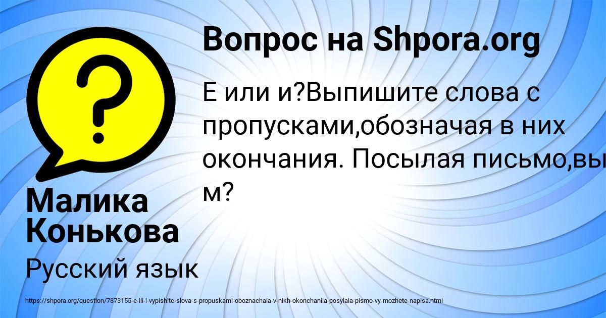 Картинка с текстом вопроса от пользователя Малика Конькова