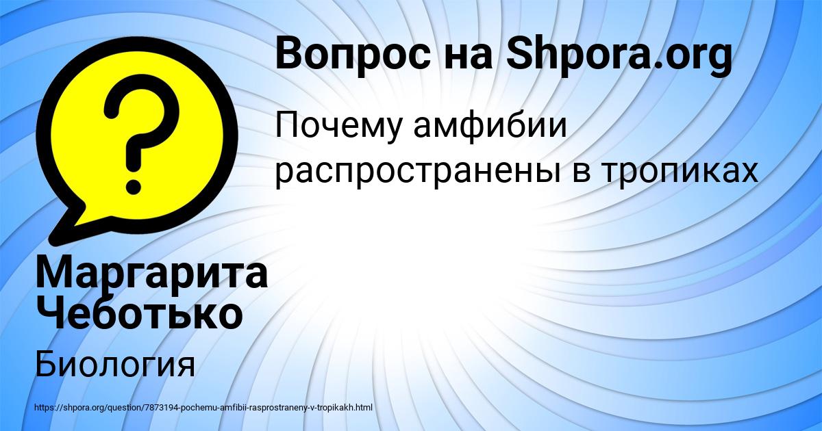 Картинка с текстом вопроса от пользователя Маргарита Чеботько
