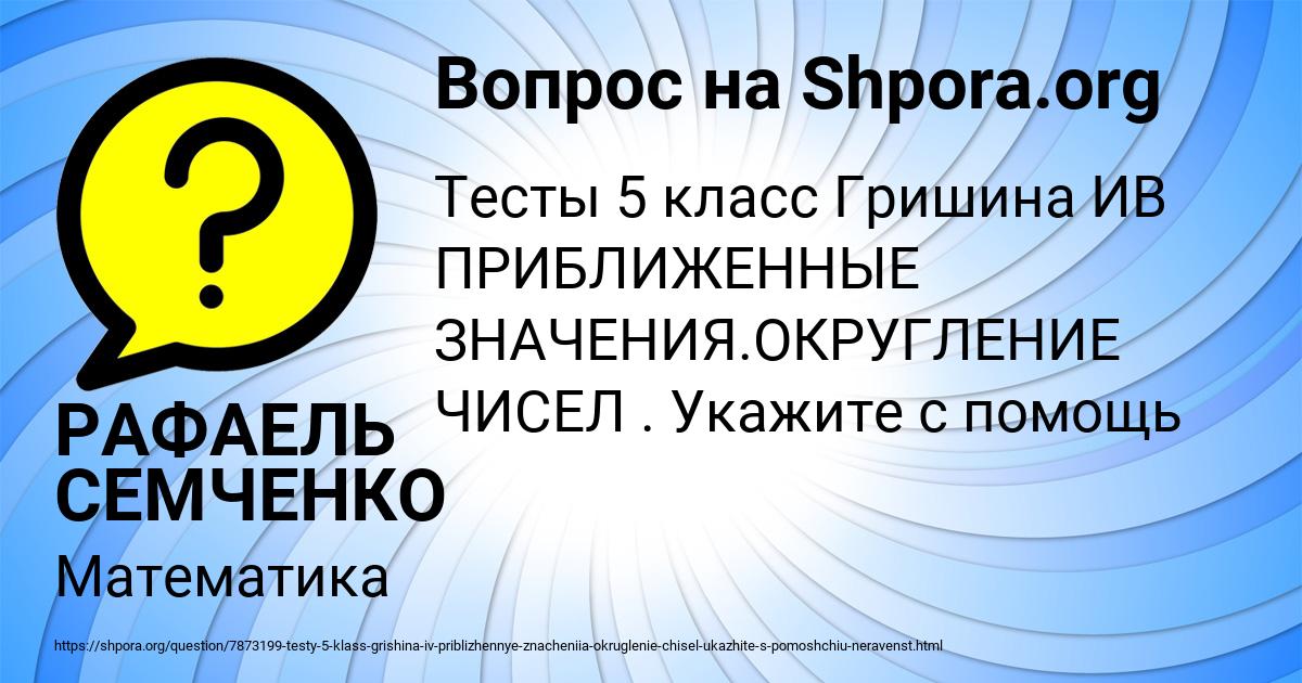 Картинка с текстом вопроса от пользователя РАФАЕЛЬ СЕМЧЕНКО