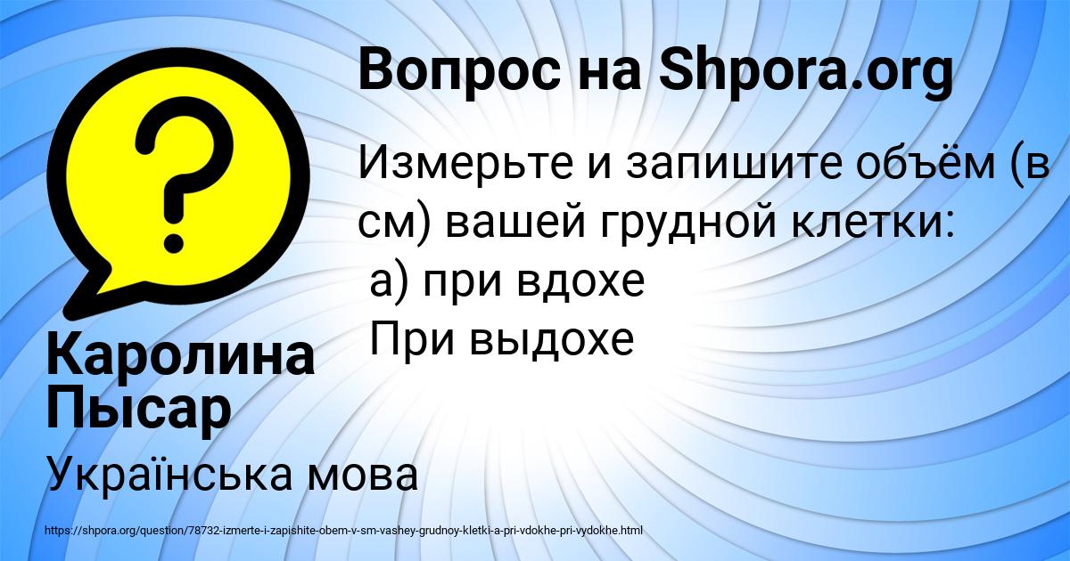 Картинка с текстом вопроса от пользователя Каролина Пысар